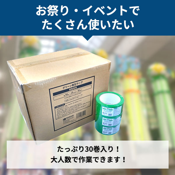 【最短翌日お届け】 養生テープ 30個 50mm×25m グリーン