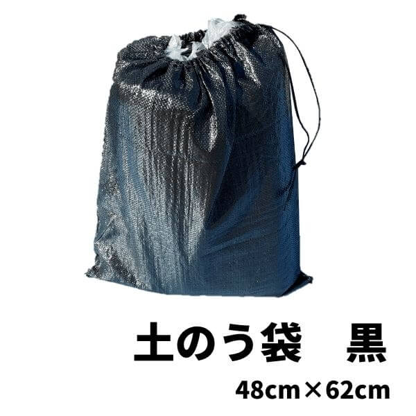 【最短翌日お届け】 黒土のう袋 200枚 