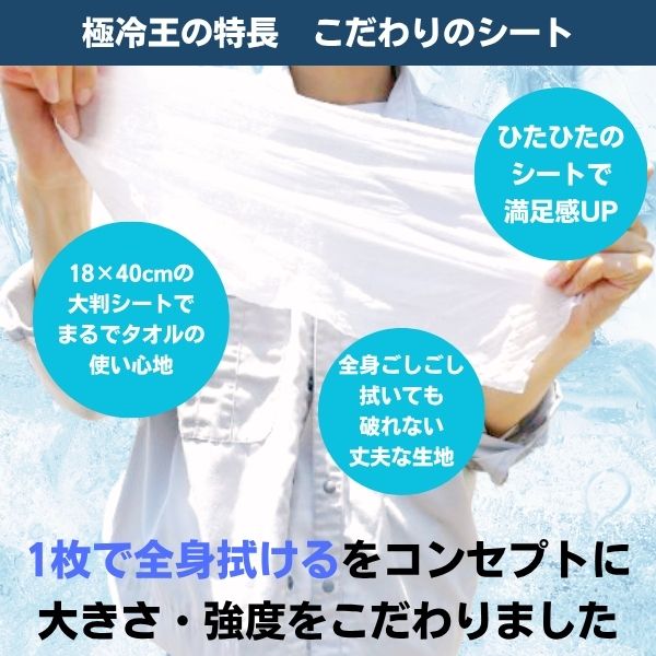 【最短翌日お届け】 極冷王 汗拭きシート 大判 業務用 150枚 本体 / 冷感シート メンズ ボディシート フェイシャルシート クール 大容量 資材屋本舗