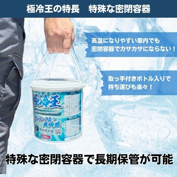 【最短翌日お届け】 極冷王 汗拭きシート 大判 業務用 150枚 本体 / 冷感シート メンズ ボディシート フェイシャルシート クール 大容量 資材屋本舗