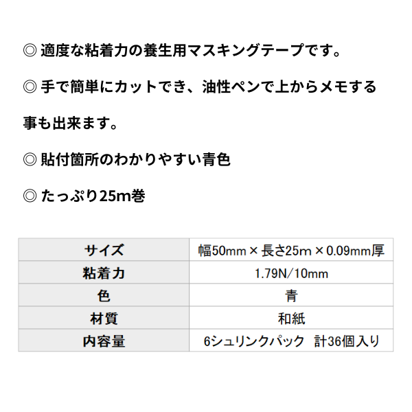 【最短翌日お届け】 マスキングテープ 36個入り 50mm×25m 青