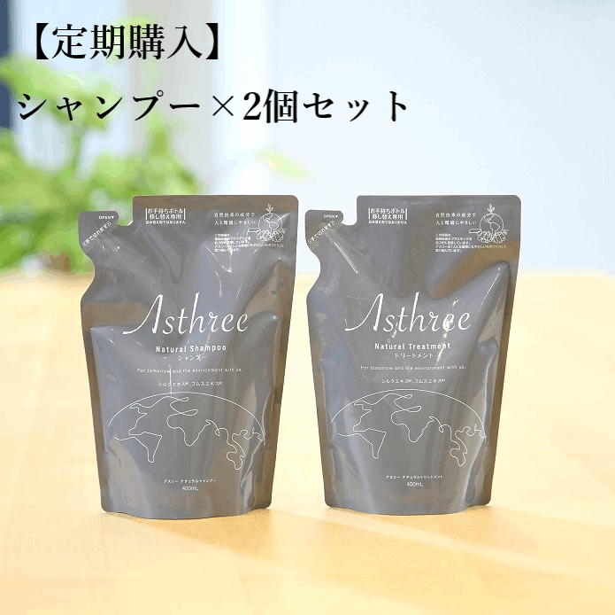 【定期購入】アスリーナチュラルシャンプー×2個コース 送料無料　　　　　　　　   ※時間指定不可※