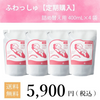 ふわっしゅ定期購入　詰替え400ml×4袋（■送料無料）　