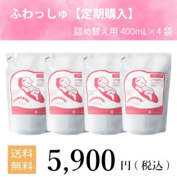 ふわっしゅ定期購入 詰替え400ml×4袋(■送料無料)