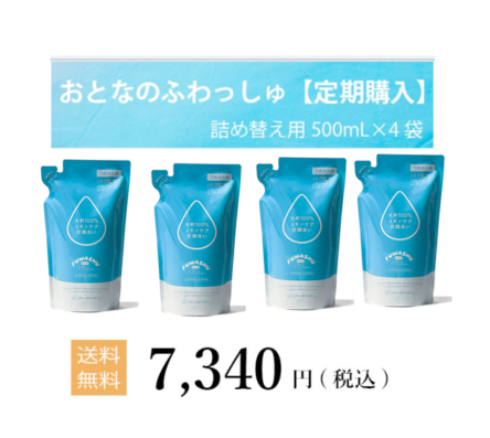 おとなのふわっしゅ定期購入　詰替え500ml×4袋（■送料無料）　
