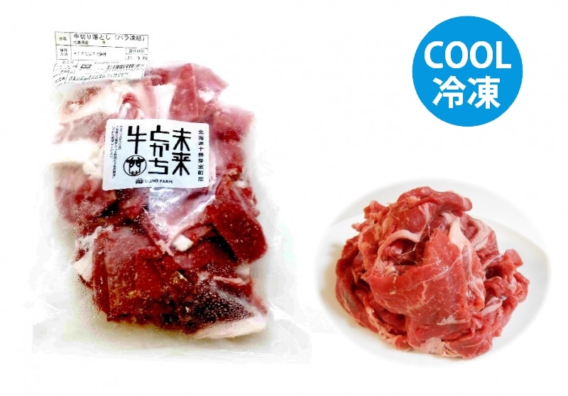 冷凍】 牛 切り落とし 200g | 【直送】冷凍品 | 大自然のいのち