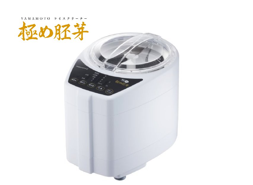 家庭用精米機 「極め胚芽」 ＜1～2合用＞ | 精米器 | 大自然のいのち