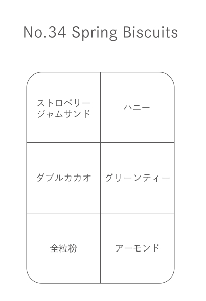 No.34 Spring Biscuits ��3/9�ʷ�������12:00�������䳫�Ϥ��ޤ���