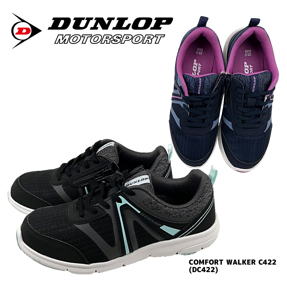 ダンロップコンフォートウォーカー DUNLOP COMFORT WALKER C422 【レディース】 すべての商品 OnStep