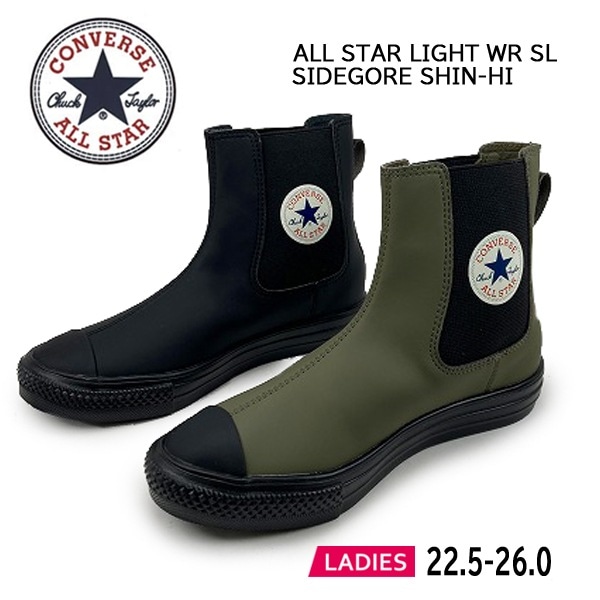 CONVERSE コンバース ALL STAR (R) LIGHT WR SL SIDEGORE SHIN