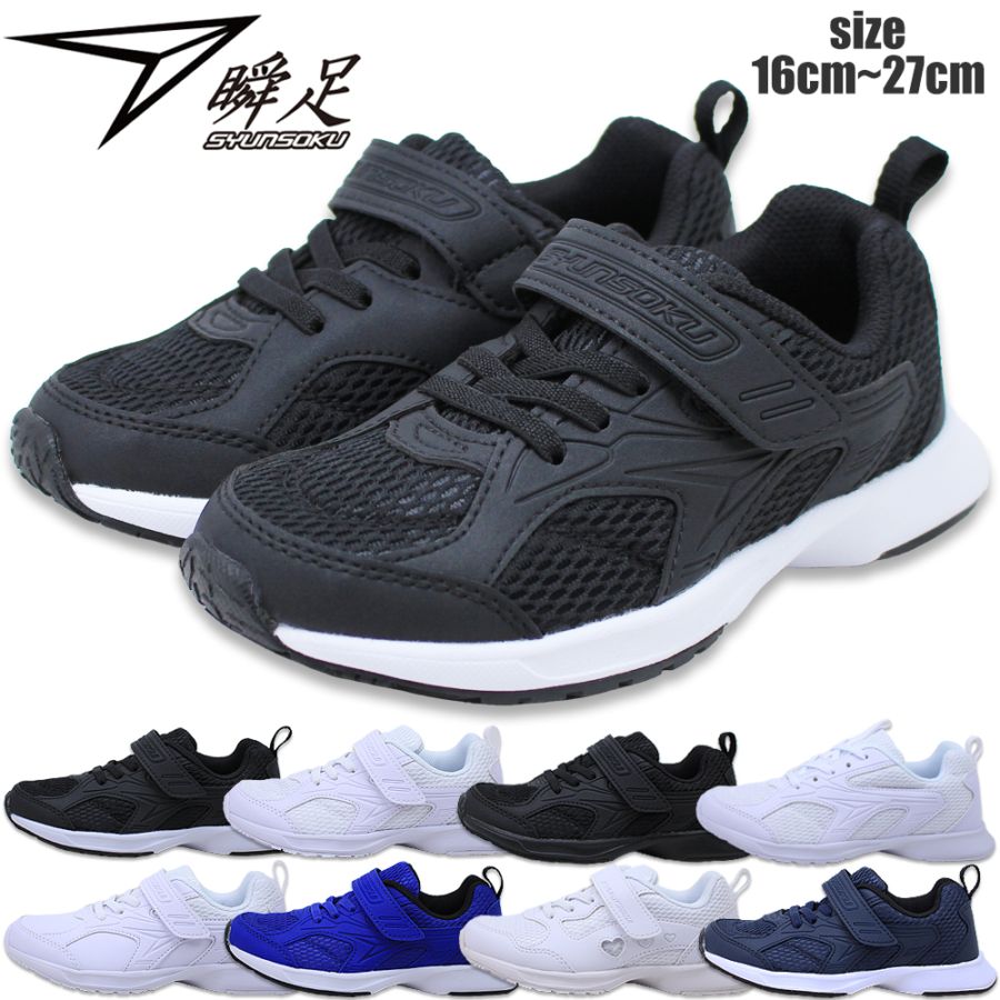 瞬足4足セット！ 新品！ Amazon | [シュンソク] スニーカー キッズ 女の子 子供靴 軽量