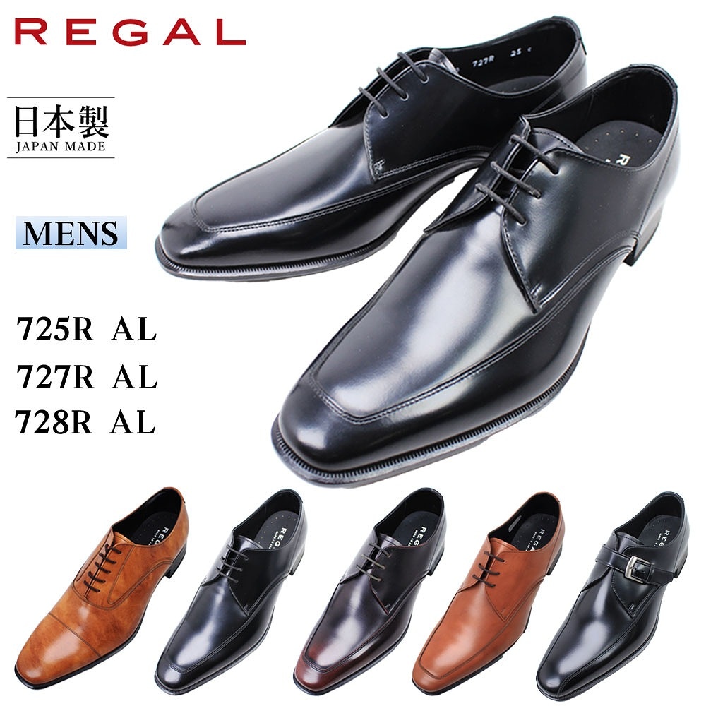 ブランドから探す,ら行,REGAL 【リーガル】 | OnStep オンステップ
