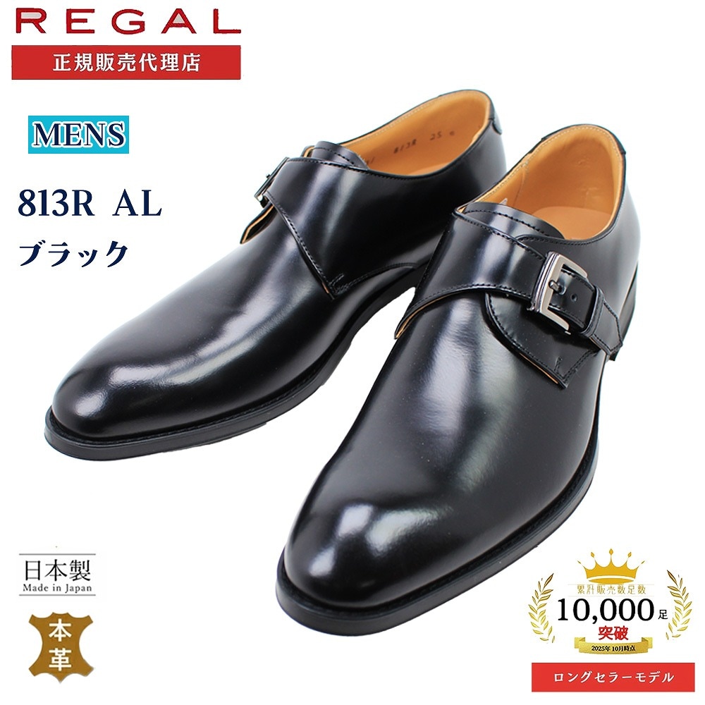 リーガル　108S 232S ブラック　26CM 2足セット リーガル 108S 232S ブラック 26CM 2足セット リーガル 108S 232S