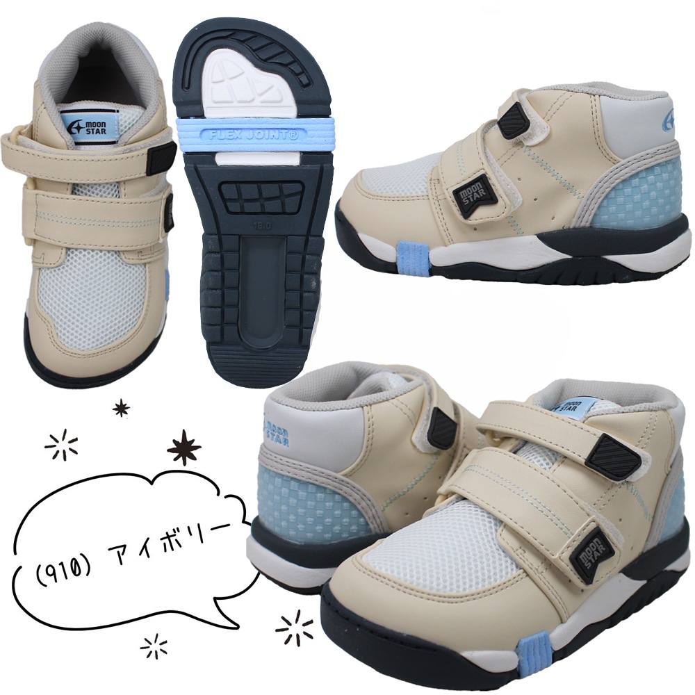 ムーンスター キャロット 2E ハイカット キッズスニーカー 抗菌