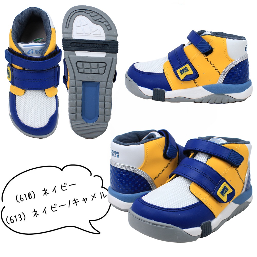 ムーンスター キャロット 2E ハイカット キッズスニーカー 抗菌