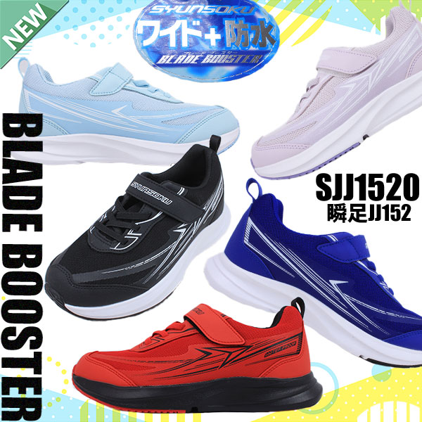 Sora シューズ3足 瞬足 LJ-813 サックス｜REHOVER｜3E