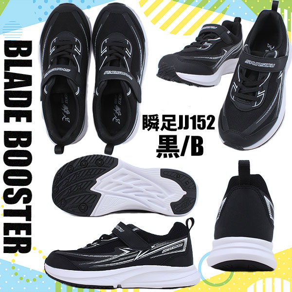 瞬足 JJ-892 JJ-152 防水 幅広3Eワイズ SYUNSOKU REHOVER