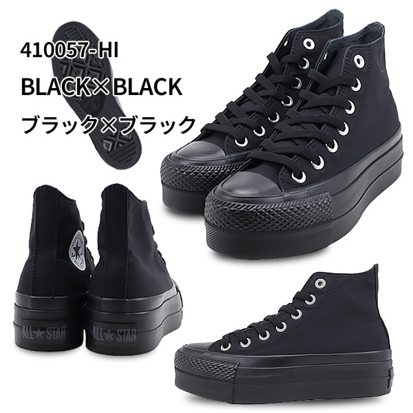 【CONVERSE】コンバース ALL STAR (R) LIFTED OX/HI ALL STAR Ⓡ LIFTED Z HI / オールスター Ⓡ リフテッド Z HI