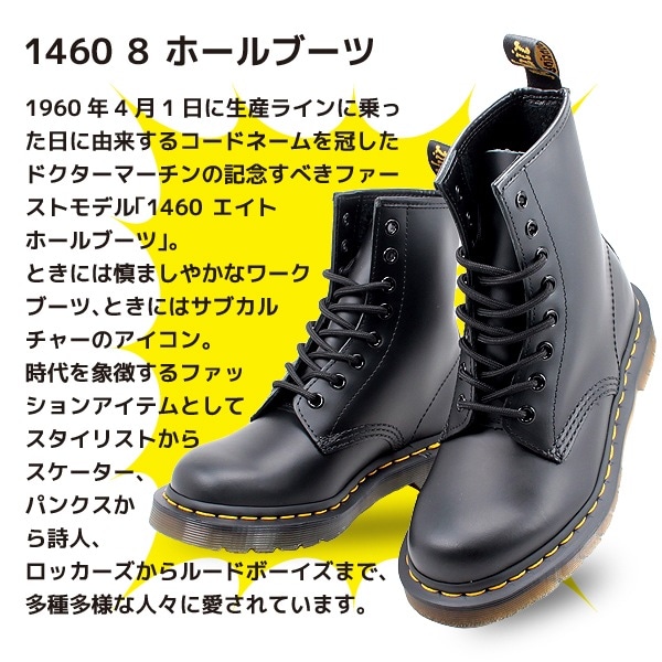 ドクターマーチン 1460 8 ホールブーツ 10072004 DR. MARTENS 1460