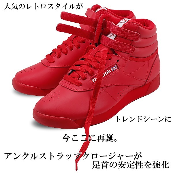 20％OFF 】 リーボック Reebok スニーカー フリースタイル ハイ