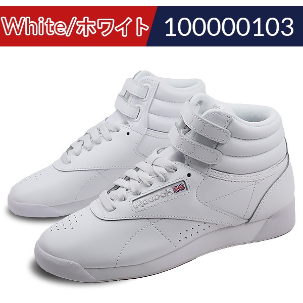 20％OFF 】 リーボック Reebok スニーカー フリースタイル ハイ