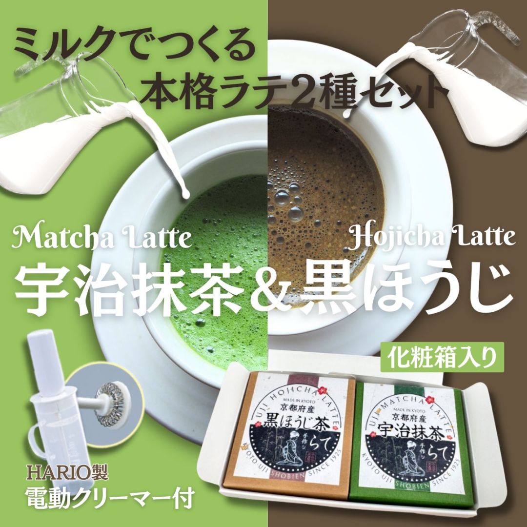 化粧箱入　ラテ２種セット