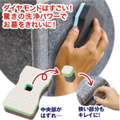 ご洗浄さま（お墓掃除用パッド）