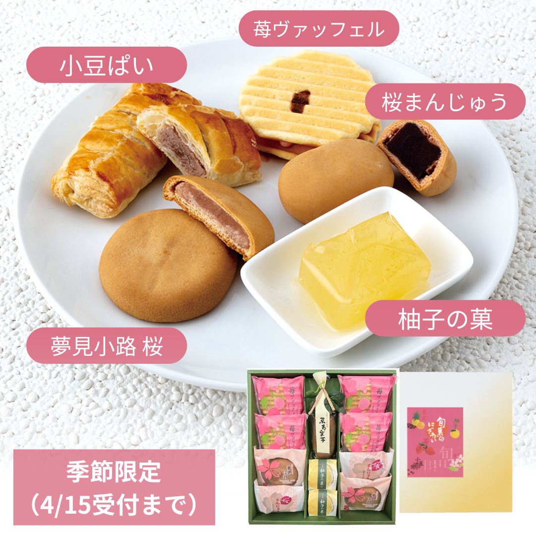 旬菓のにぎわい・春