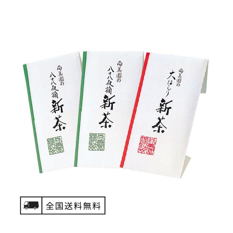 新茶揃え３本セット【送料無料】