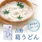 吉野葛うどん（２人前）