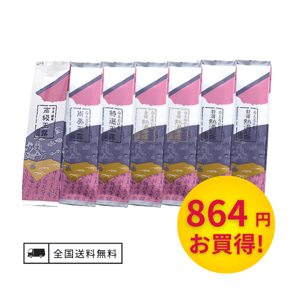 サマーセット玉露【送料無料】