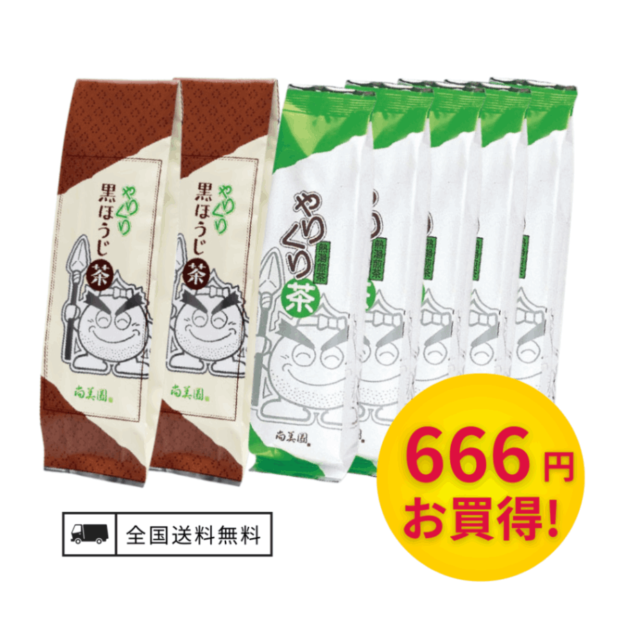 やりくり黒ほうじセット