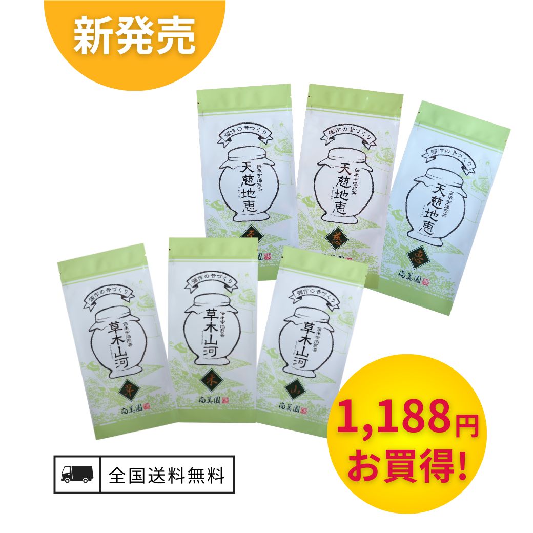 彌作の「煎茶」歳末セット【送料無料】