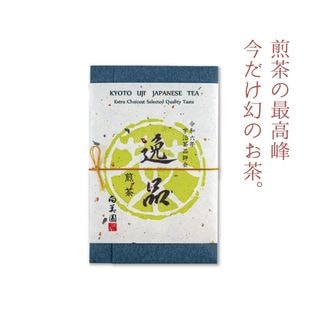 宇治の【逸品】煎茶
