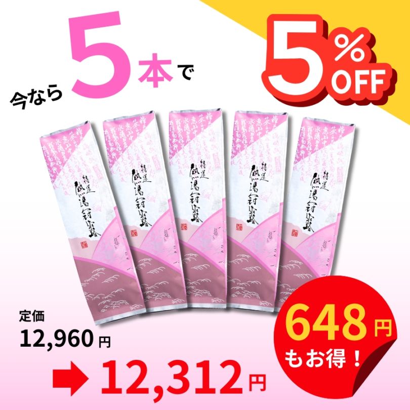 特選熱湯冠露　200ｇ×５本【クーポンで５％OFF】