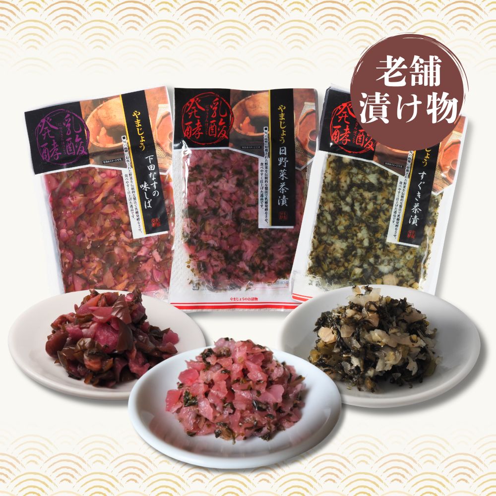 漬けもの３種セット