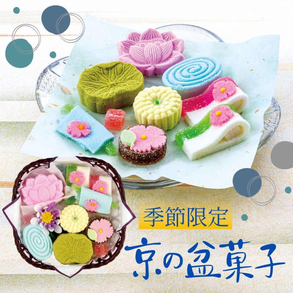 京の盆菓子