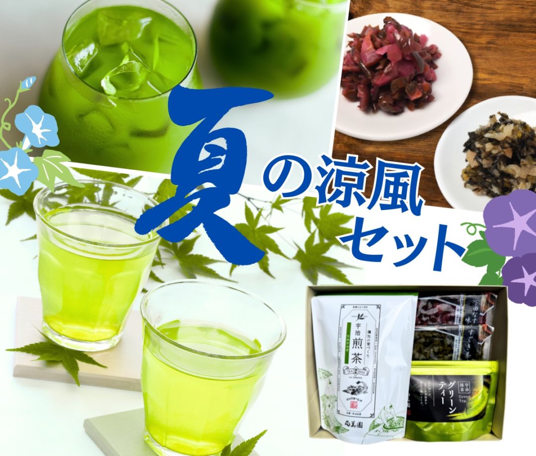 夏の涼風セット