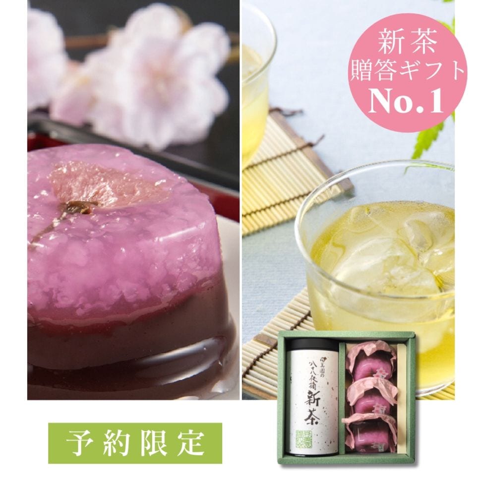 八十八夜と和菓子セット