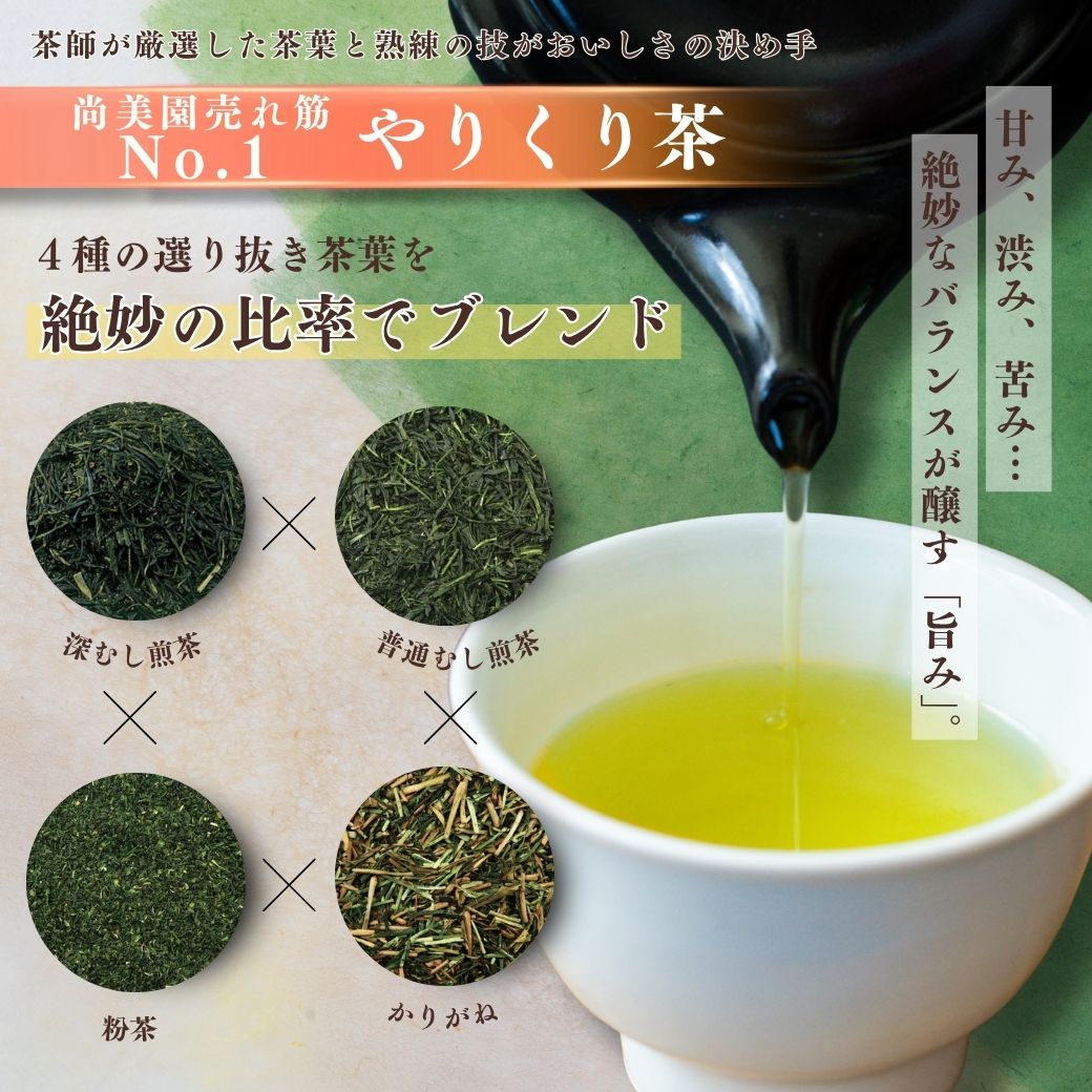 やりくり茶 200g