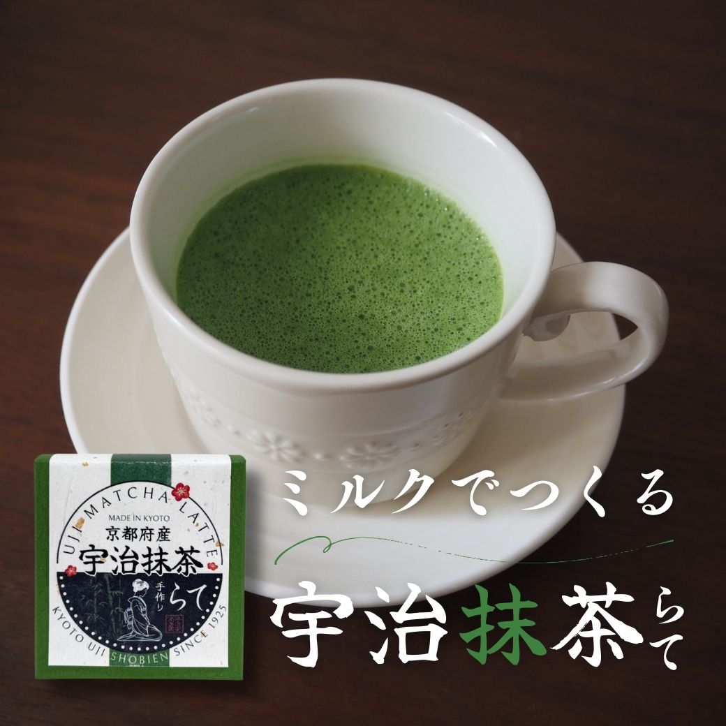 宇治抹茶ラテ