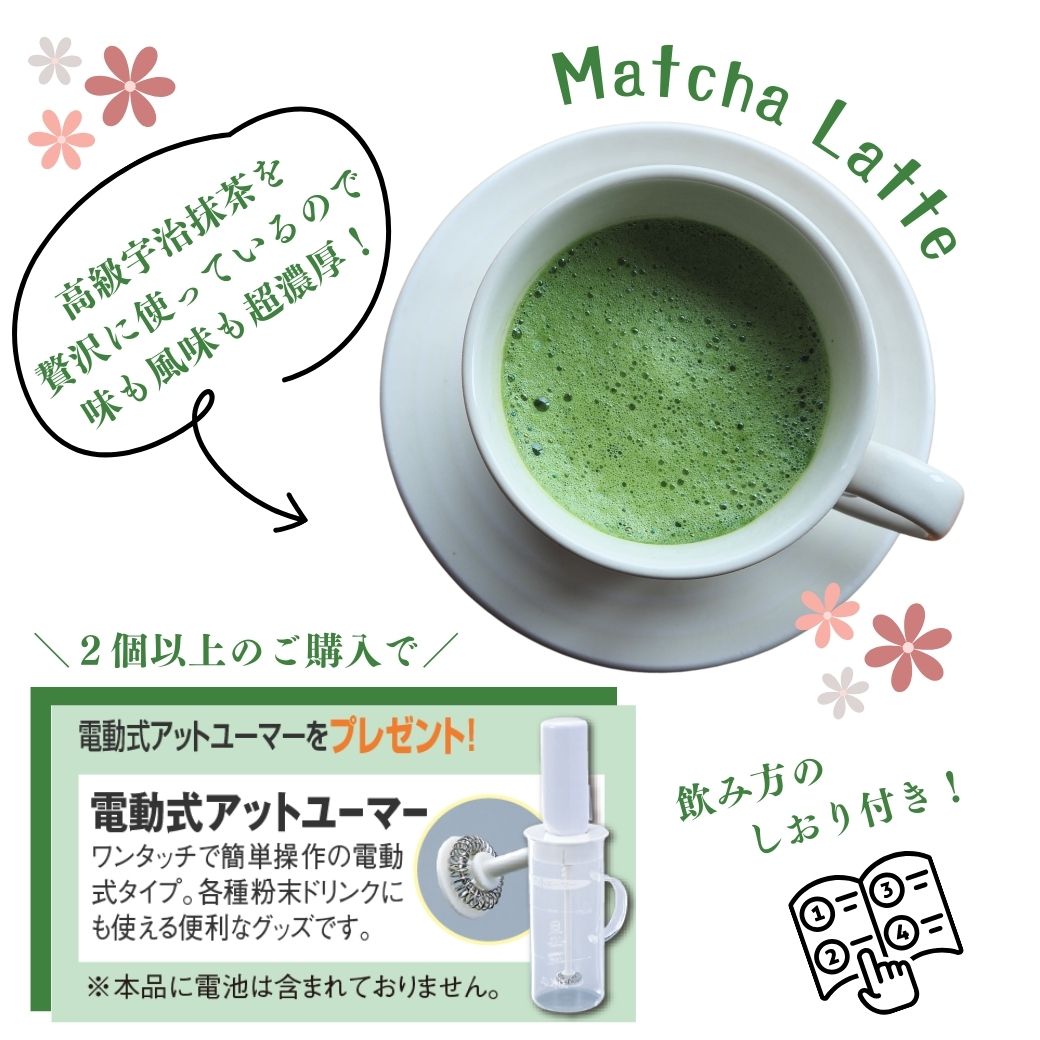 宇治抹茶ラテ | 加糖抹茶 | 宇治茶の通販 尚美園