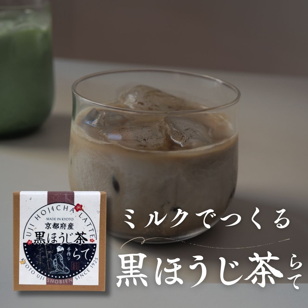 黒ほうじ茶ラテ