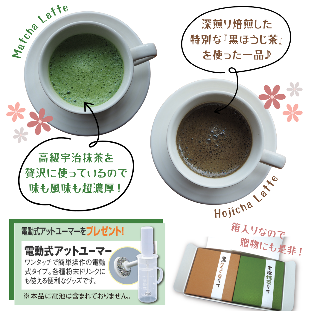 化粧箱入　ラテ２種セット