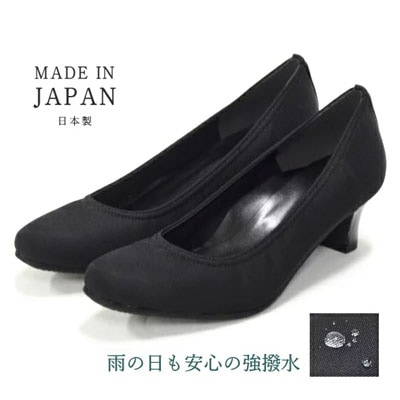 靴 黒フォーマルパンプス 撥水 パンプス ブラック フォーマル 布製 日本製 1382 3E 黒