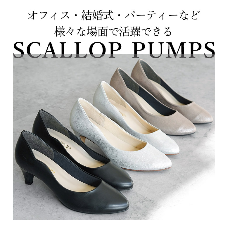 Back Scallop Pumps [No.1060-23s]