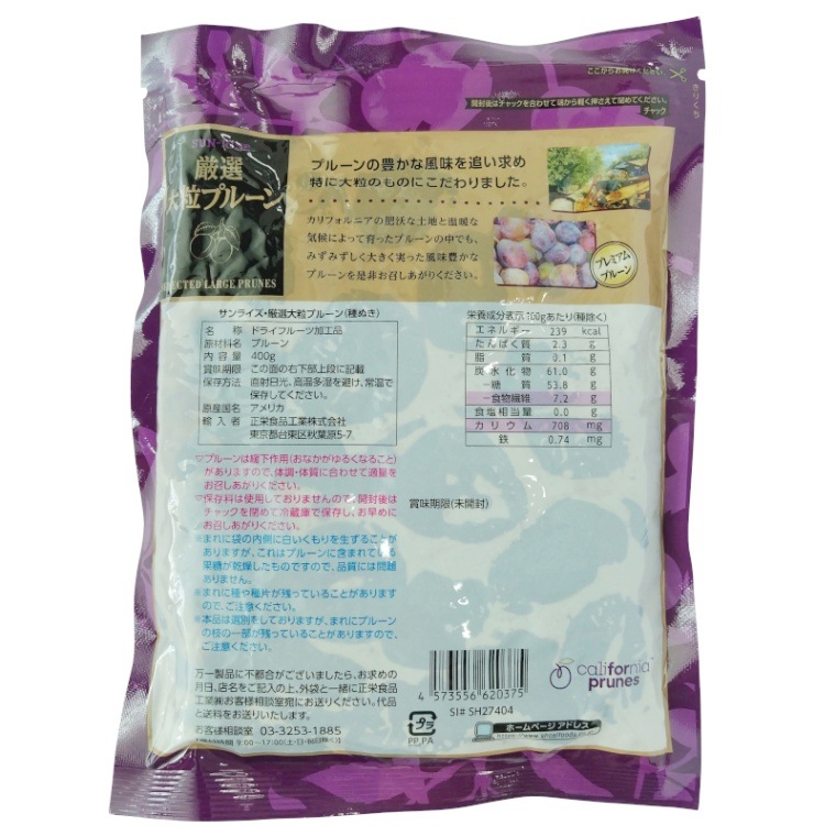 サンライズ・厳選大粒プルーン種ぬき400g | プルーン | | 正栄食品