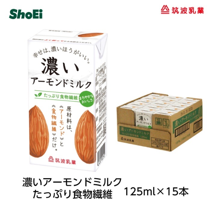 濃いアーモンドミルクたっぷり食物繊維125ml×15本 | すべての