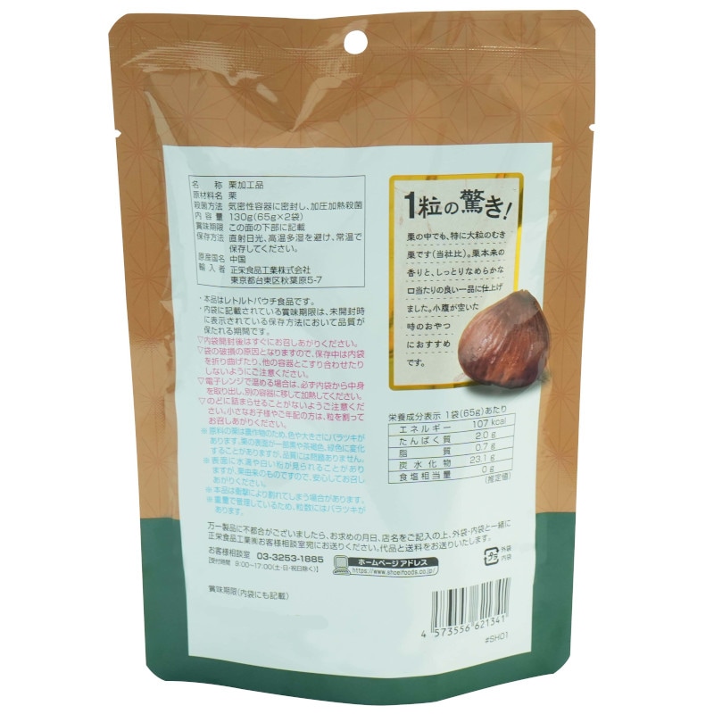 極大粒むき栗 | マロン | | 正栄食品工業 通販サイト