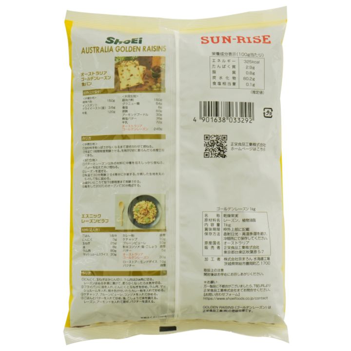 オーストラリアゴールデンレーズン 1kg | ドライフルーツ,レーズン